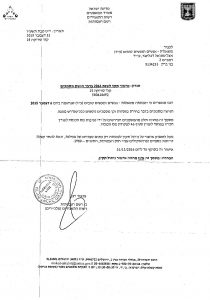 אישור הגשת מסמכים