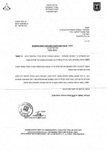 אישור הגשת מסמכים