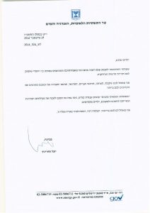 יובל שטייניץ מכתב המלצה