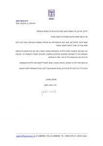 זהבה גלאון מכתב המלצה