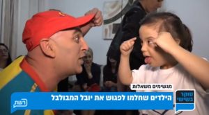 יובל המבולבל מגשים משאלה